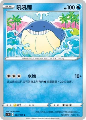 吼吼鲸