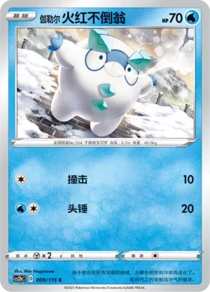 火红不倒翁