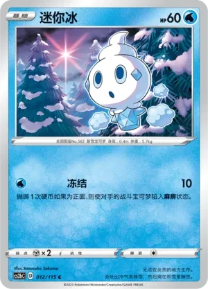 迷你冰