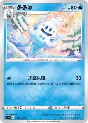 多多冰