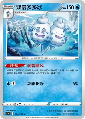 双倍多多冰
