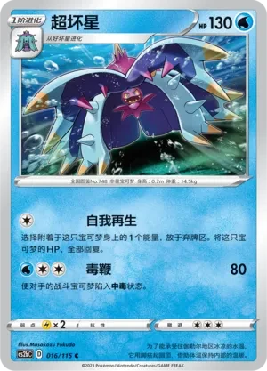 超坏星