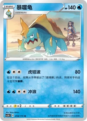 暴噬龟