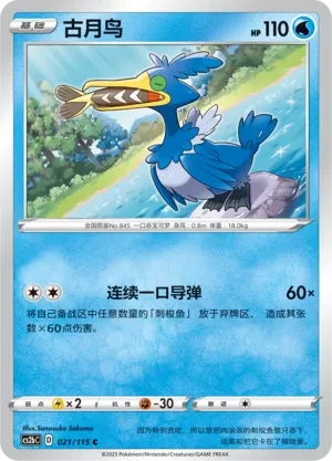 古月鸟