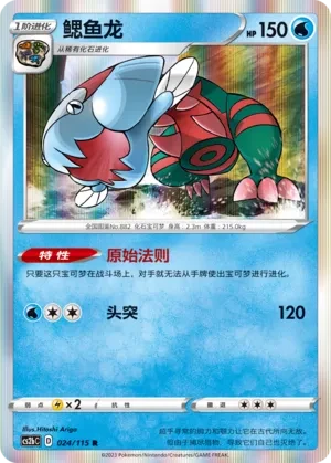 鳃鱼龙