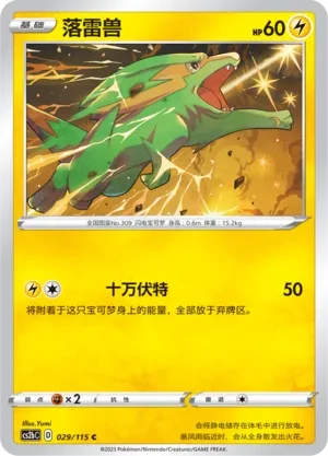 落雷兽
