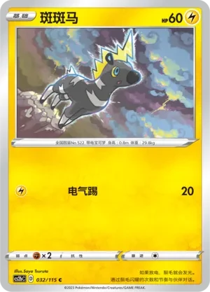 斑斑马