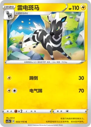雷电斑马