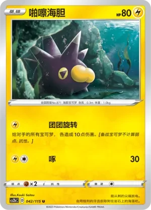 啪嚓海胆