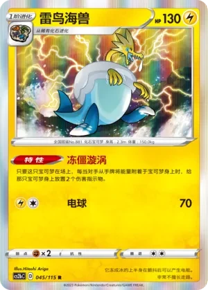 雷鸟海兽