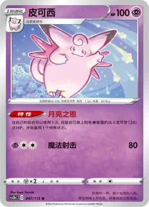 皮可西
