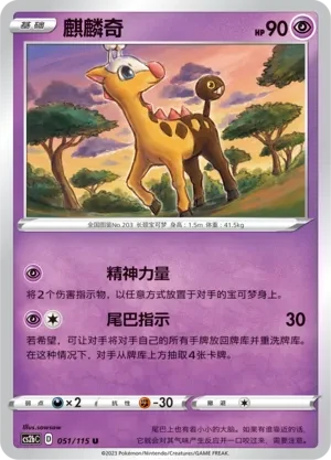 麒麟奇