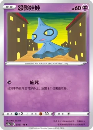 怨影娃娃