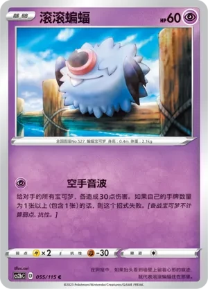 滚滚蝙蝠