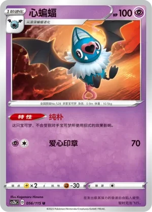 心蝙蝠