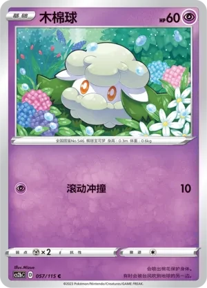 木棉球