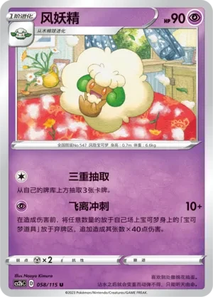 风妖精