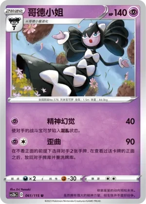 哥德小姐