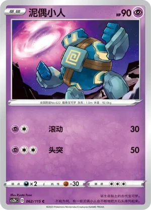 泥偶小人
