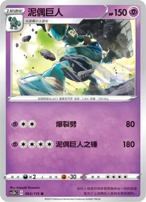泥偶巨人