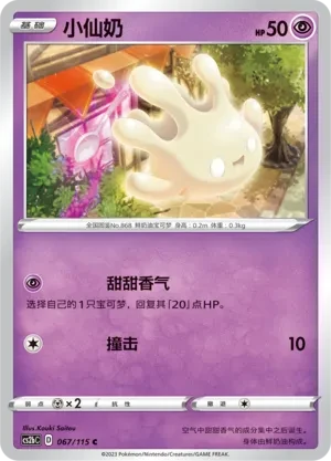 小仙奶