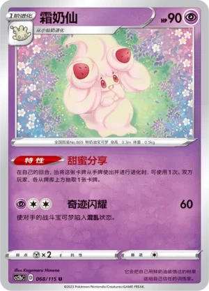 霜奶仙