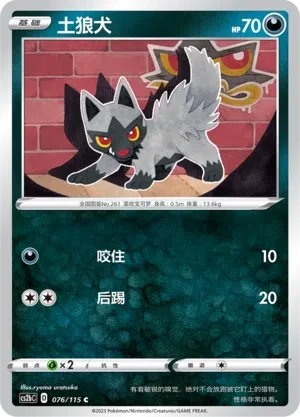 土狼犬