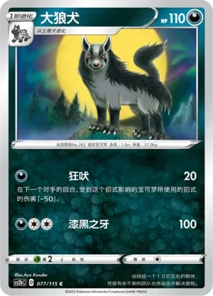 大狼犬