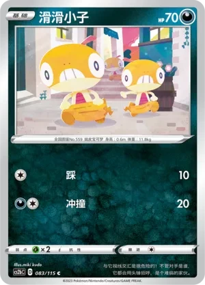 滑滑小子