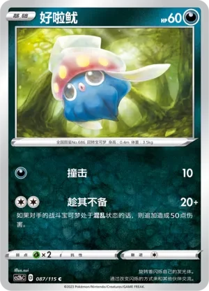 好啦鱿