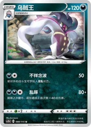 乌贼王