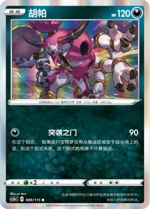胡帕