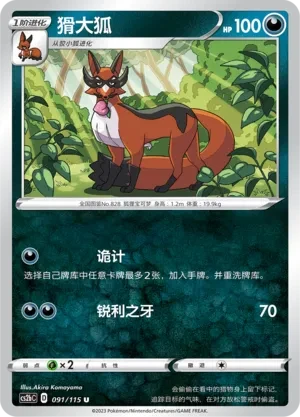 猾大狐