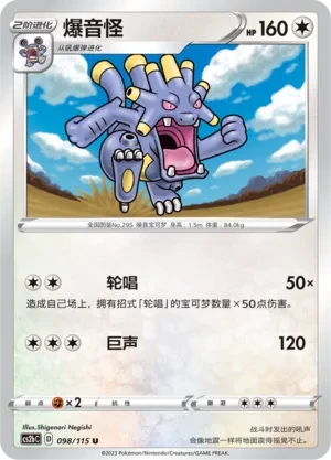 爆音怪