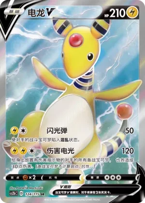 电龙