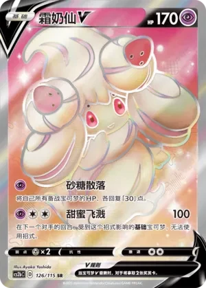 霜奶仙