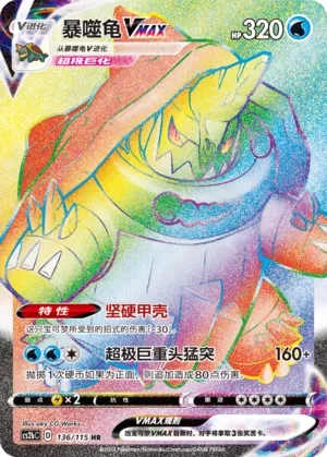 暴噬龟