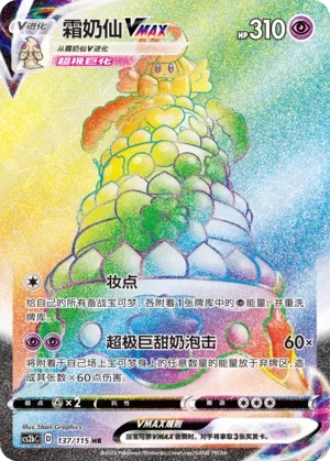 霜奶仙
