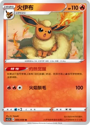 火伊布