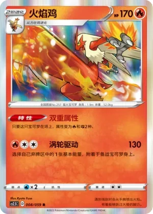 火焰鸡