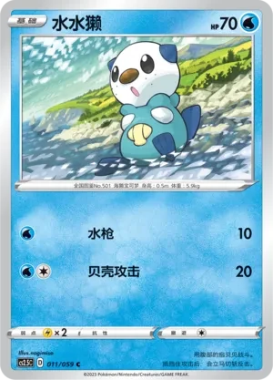 水水獭
