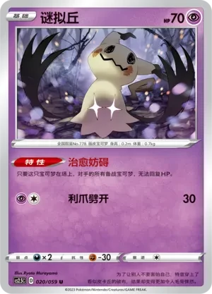 谜拟丘