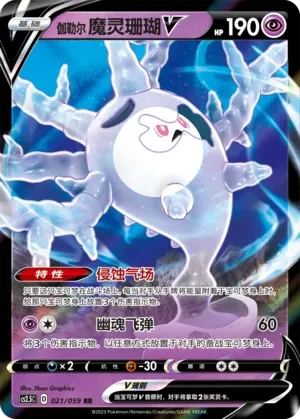 魔灵珊瑚