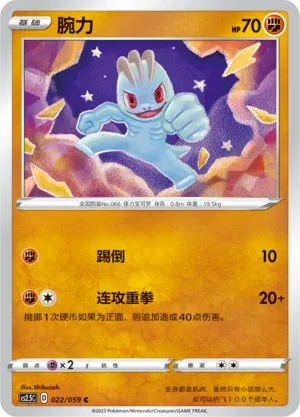 腕力