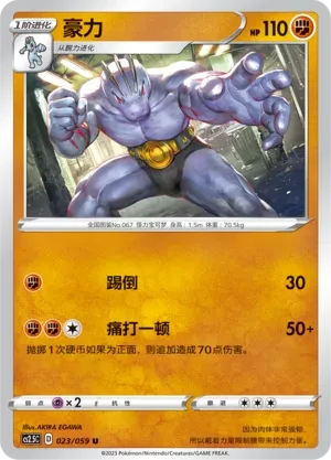 豪力