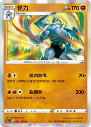 怪力