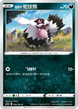 蛇纹熊
