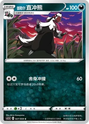 直冲熊