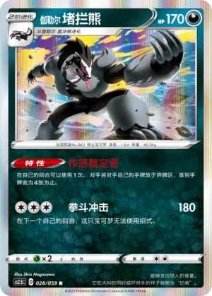 堵拦熊