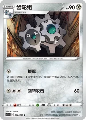 齿轮组